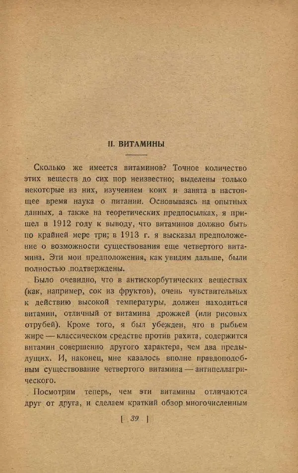 Казимир Функ - Витамины - Страница № 43