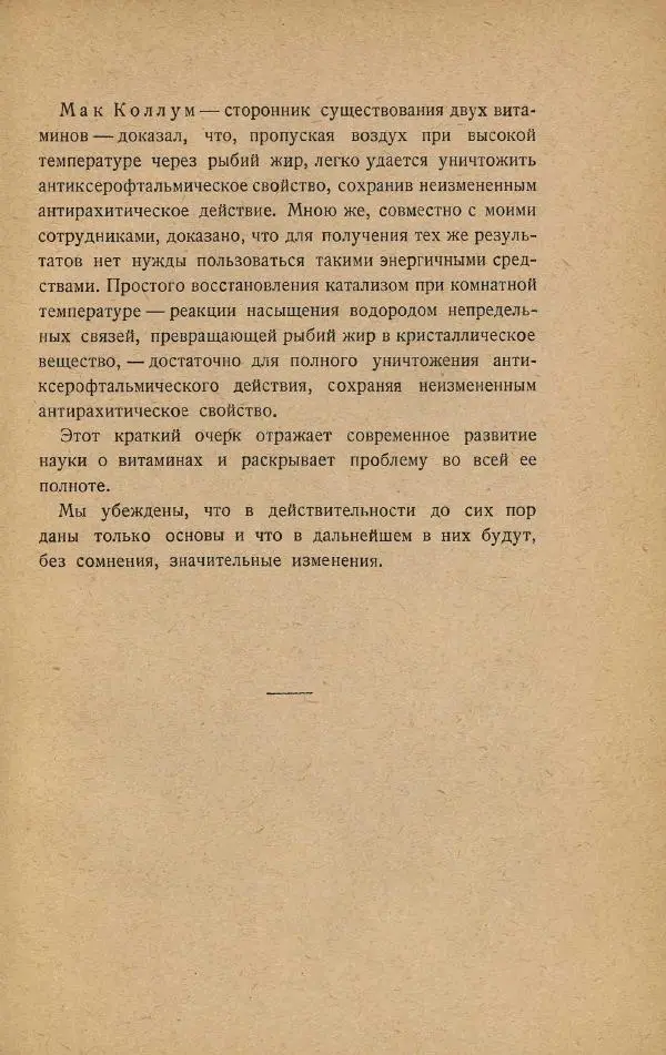 Казимир Функ - Витамины - Страница № 49