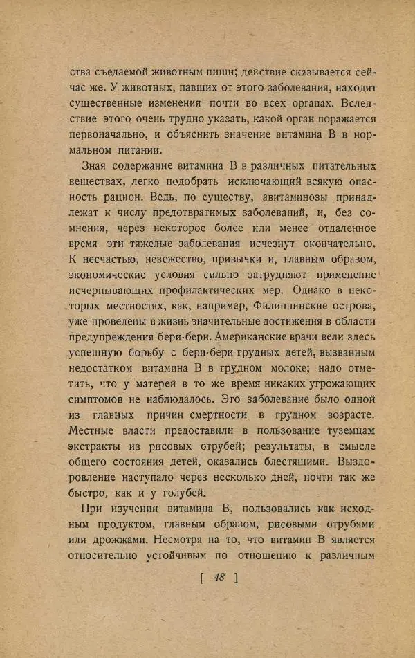 Казимир Функ - Витамины - Страница № 52