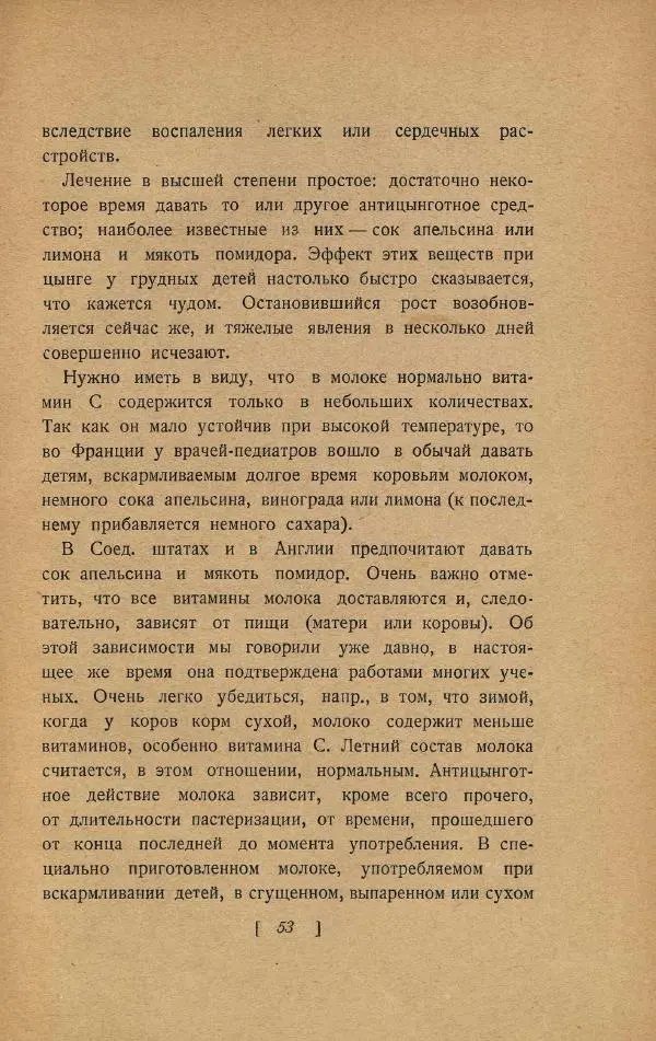 Казимир Функ - Витамины - Страница № 57