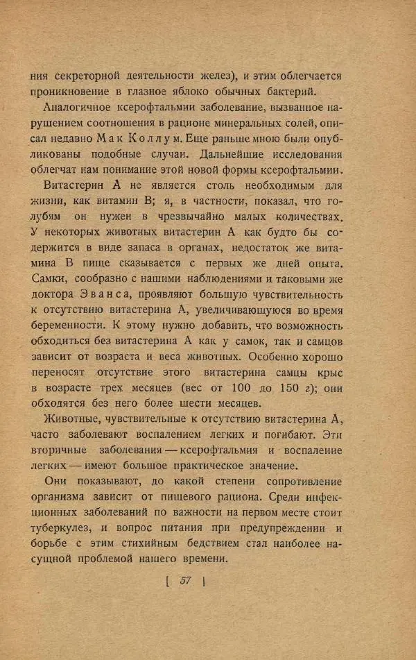 Казимир Функ - Витамины - Страница № 61