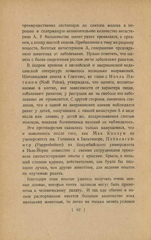 Казимир Функ - Витамины - Страница № 66