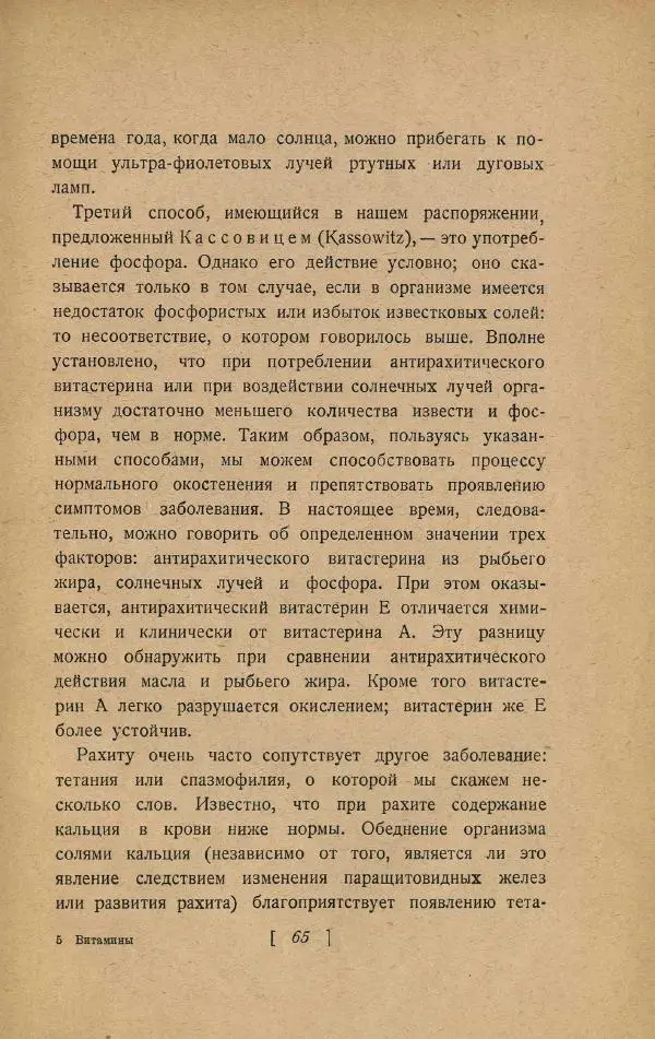 Казимир Функ - Витамины - Страница № 69