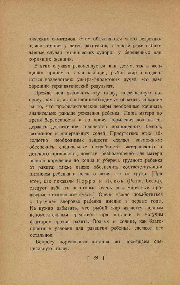 Казимир Функ - Витамины - Страница № 70