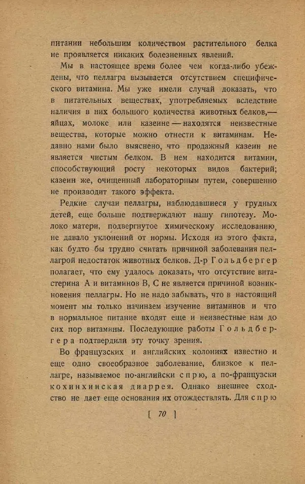 Казимир Функ - Витамины - Страница № 74