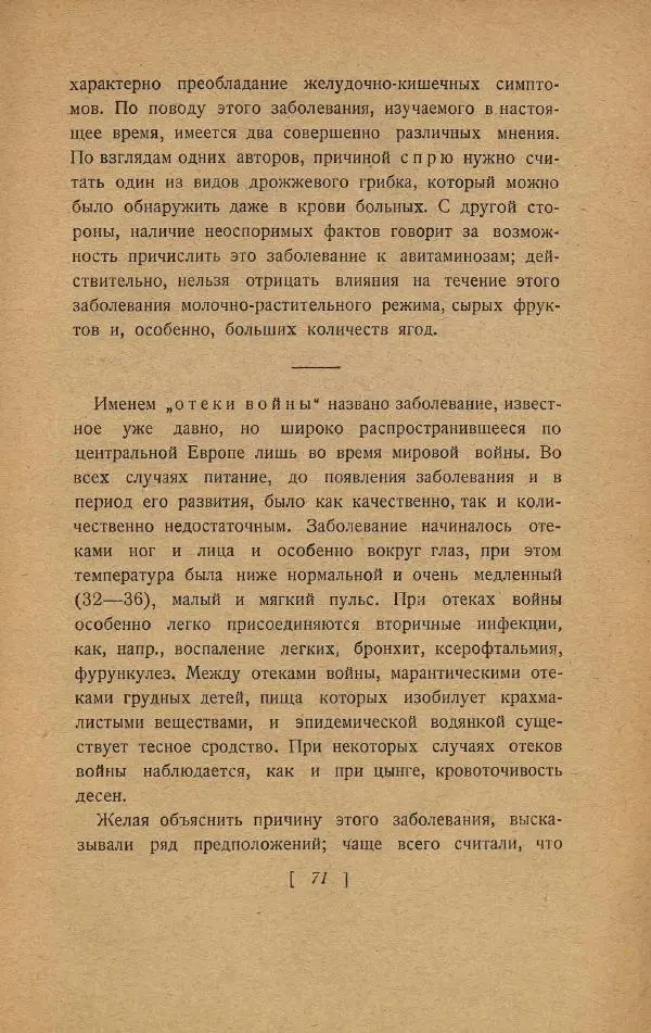 Казимир Функ - Витамины - Страница № 75
