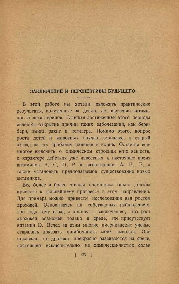 Казимир Функ - Витамины - Страница № 97