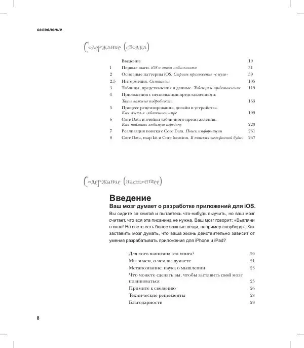 Трейси Пайлон - Программируем для iPhone и iPad - Страница № 8