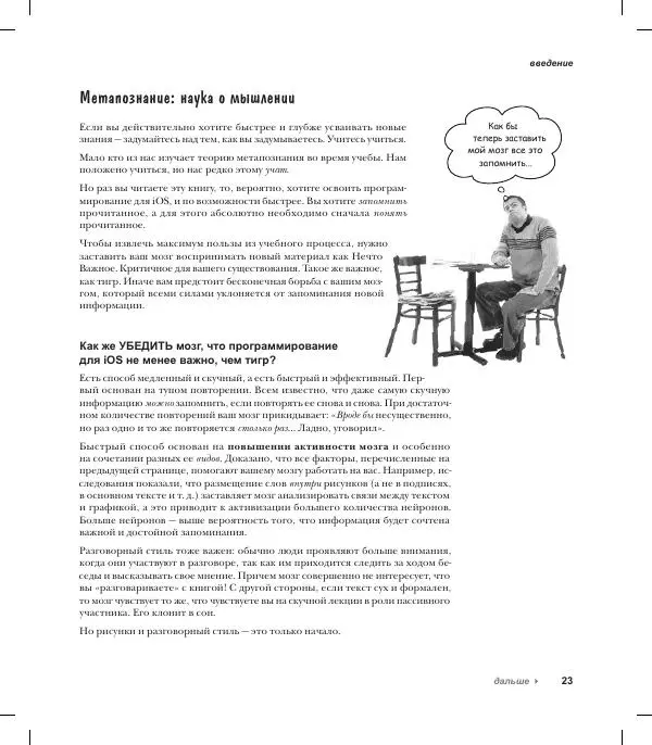 Трейси Пайлон - Программируем для iPhone и iPad - Страница № 23
