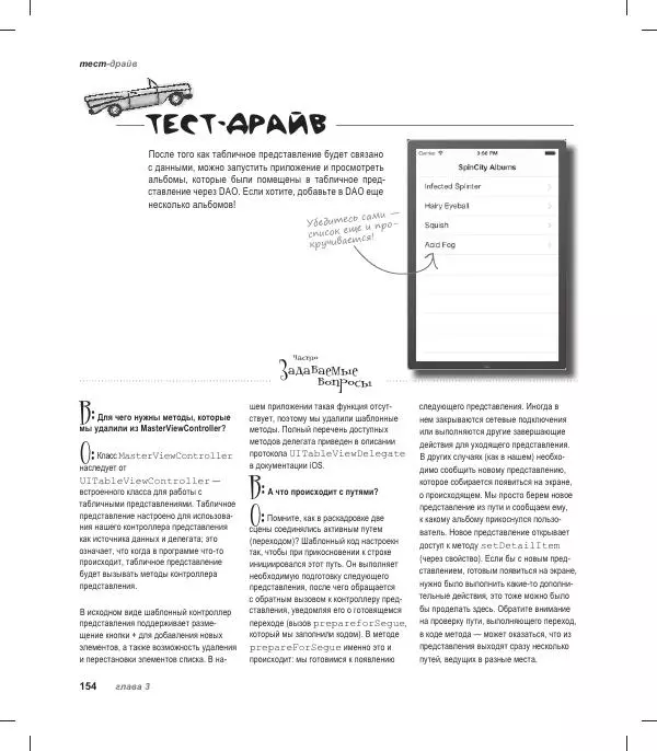 Трейси Пайлон - Программируем для iPhone и iPad - Страница № 154