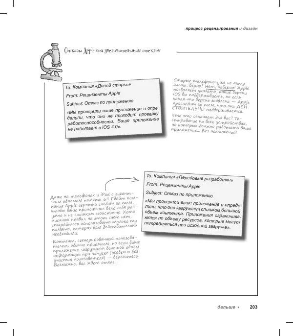 Трейси Пайлон - Программируем для iPhone и iPad - Страница № 203