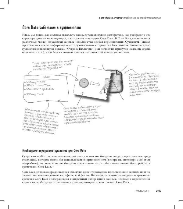 Трейси Пайлон - Программируем для iPhone и iPad - Страница № 235