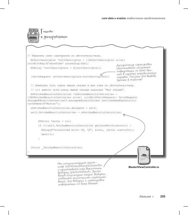 Трейси Пайлон - Программируем для iPhone и iPad - Страница № 255
