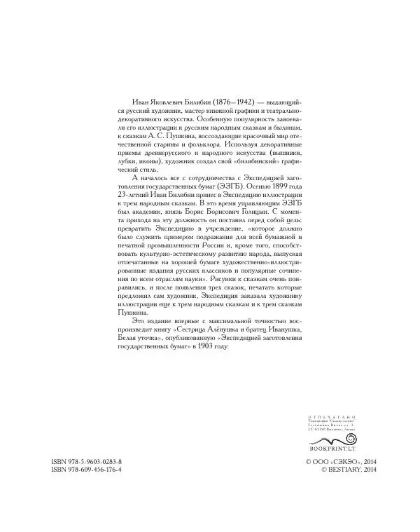  Автор неизвестен - Народные сказки - Сестрица Аленушка и братец Иванушка. Белая Уточка - Страница № 2