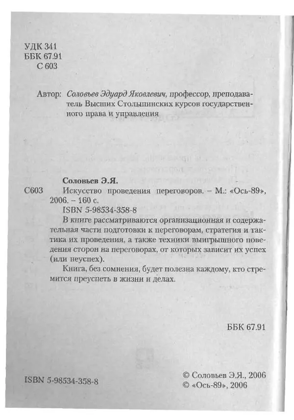 Эдуард Соловьев - Искусство проведения переговоров - Страница № 4