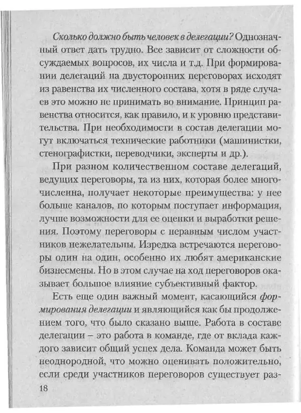 Эдуард Соловьев - Искусство проведения переговоров - Страница № 20