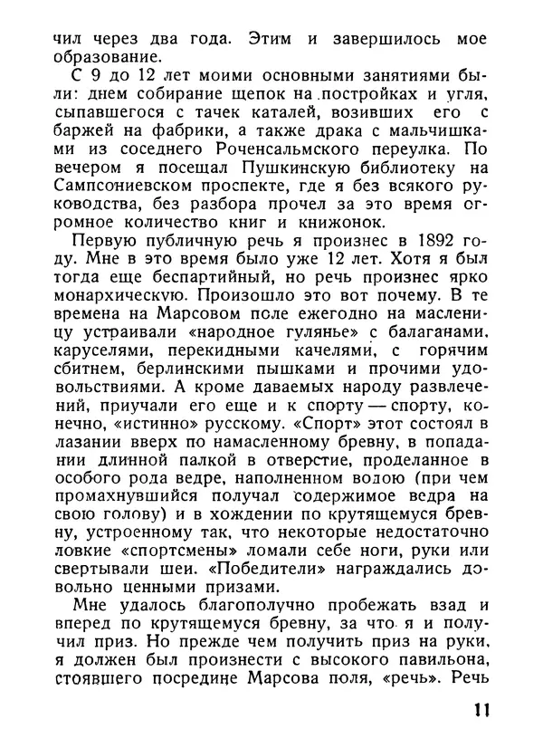 Александр Шотман - Как от искры возгорелось пламя - Страница № 10