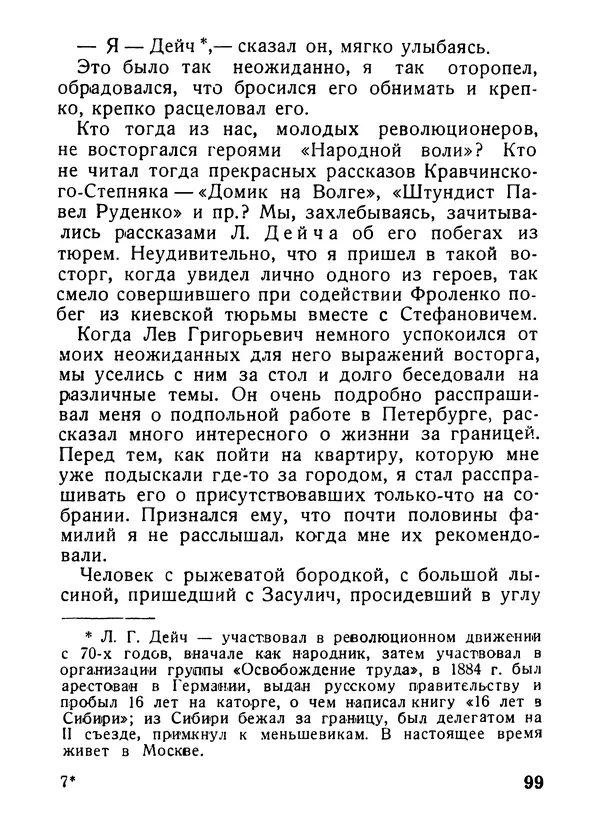 Александр Шотман - Как от искры возгорелось пламя - Страница № 102