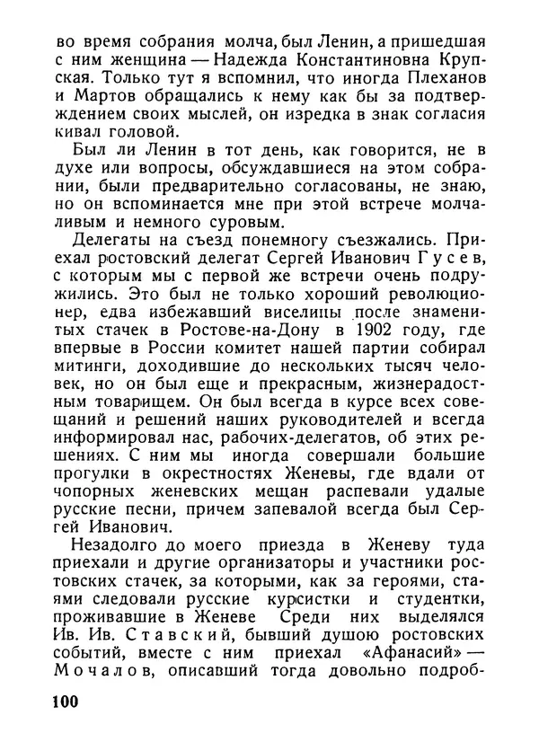 Александр Шотман - Как от искры возгорелось пламя - Страница № 103