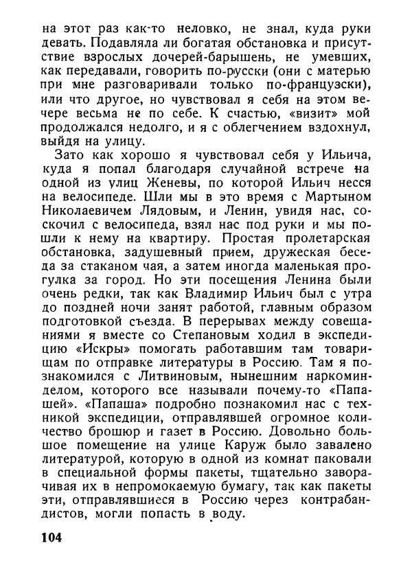 Александр Шотман - Как от искры возгорелось пламя - Страница № 107