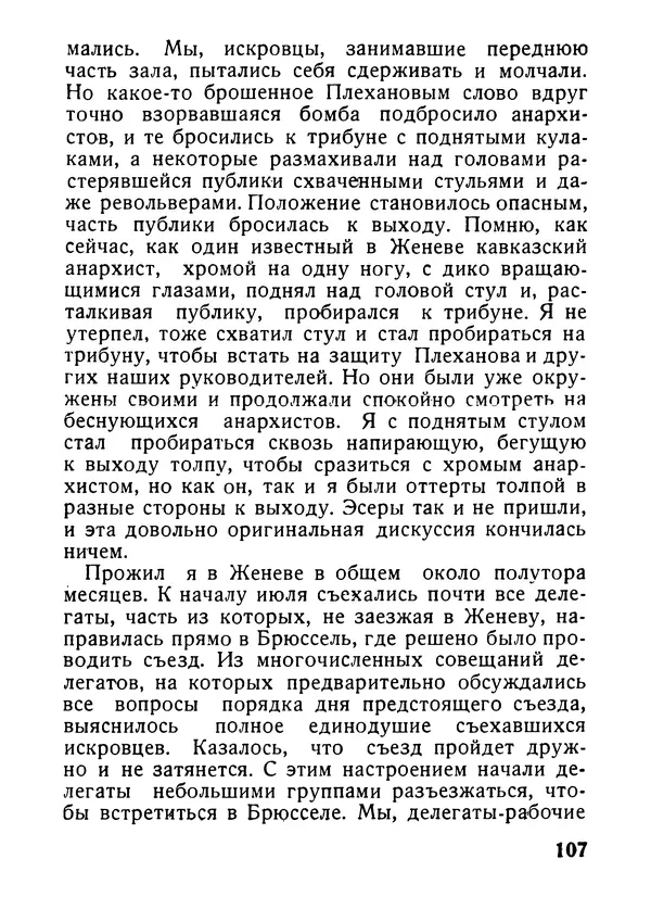 Александр Шотман - Как от искры возгорелось пламя - Страница № 110