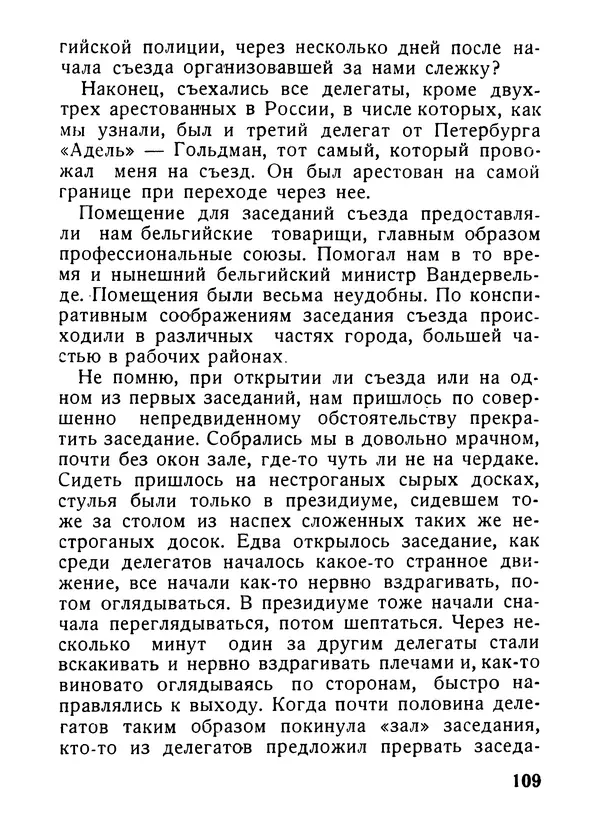 Александр Шотман - Как от искры возгорелось пламя - Страница № 112