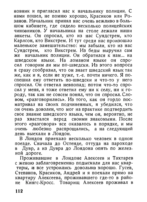 Александр Шотман - Как от искры возгорелось пламя - Страница № 115