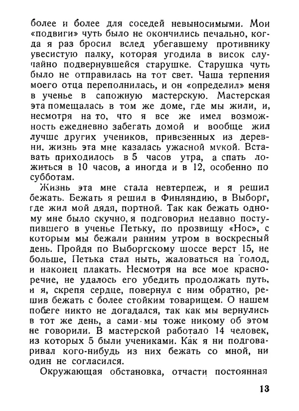 Александр Шотман - Как от искры возгорелось пламя - Страница № 12