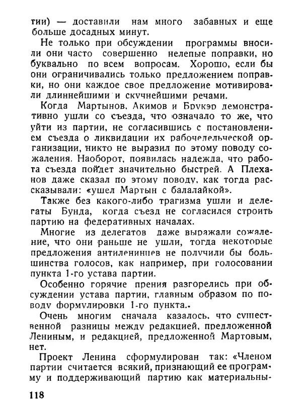 Александр Шотман - Как от искры возгорелось пламя - Страница № 122