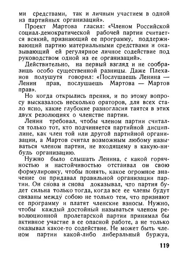 Александр Шотман - Как от искры возгорелось пламя - Страница № 123