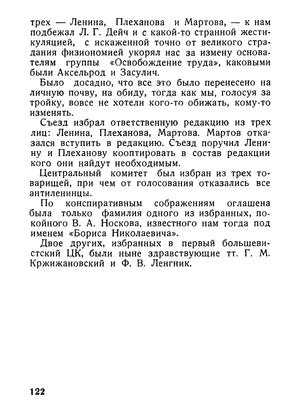 Александр Шотман - Как от искры возгорелось пламя - Страница № 126