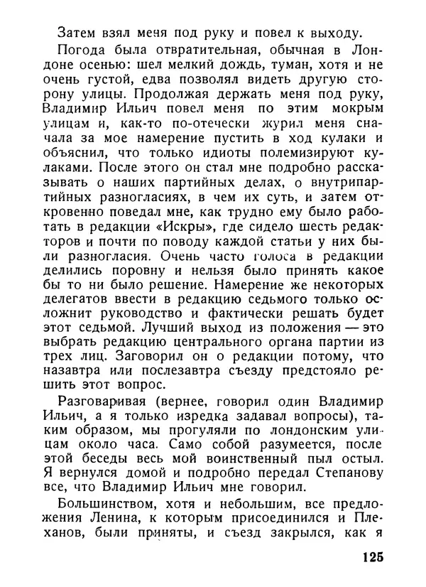 Александр Шотман - Как от искры возгорелось пламя - Страница № 129