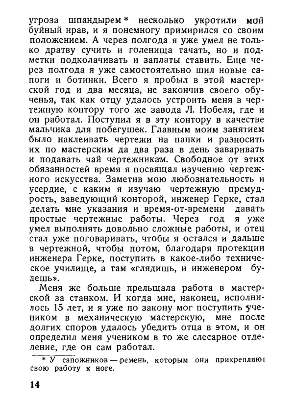 Александр Шотман - Как от искры возгорелось пламя - Страница № 13