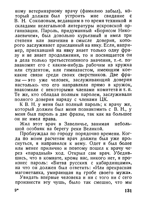 Александр Шотман - Как от искры возгорелось пламя - Страница № 135