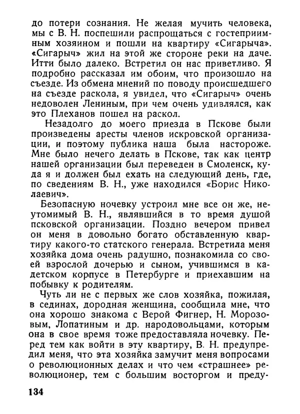 Александр Шотман - Как от искры возгорелось пламя - Страница № 138