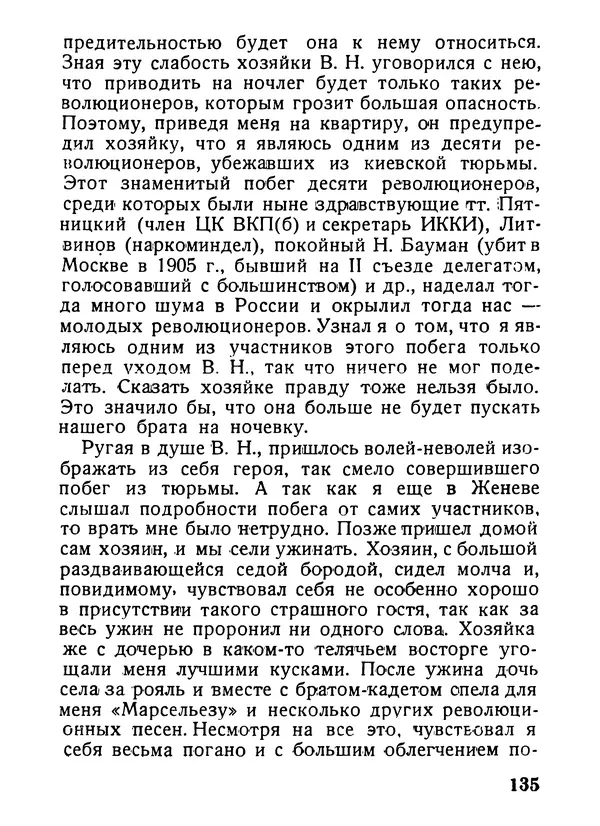 Александр Шотман - Как от искры возгорелось пламя - Страница № 139