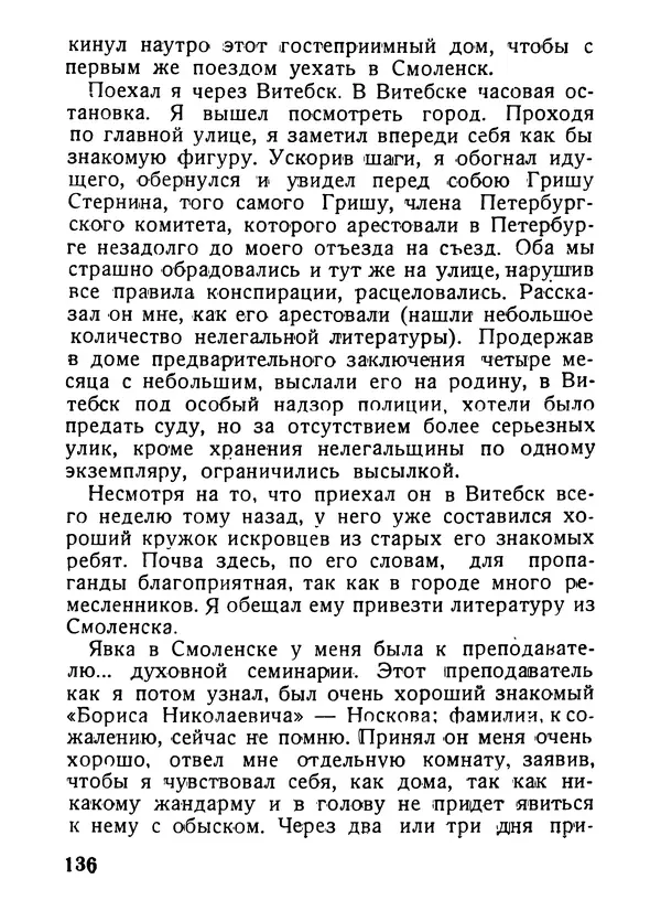 Александр Шотман - Как от искры возгорелось пламя - Страница № 140