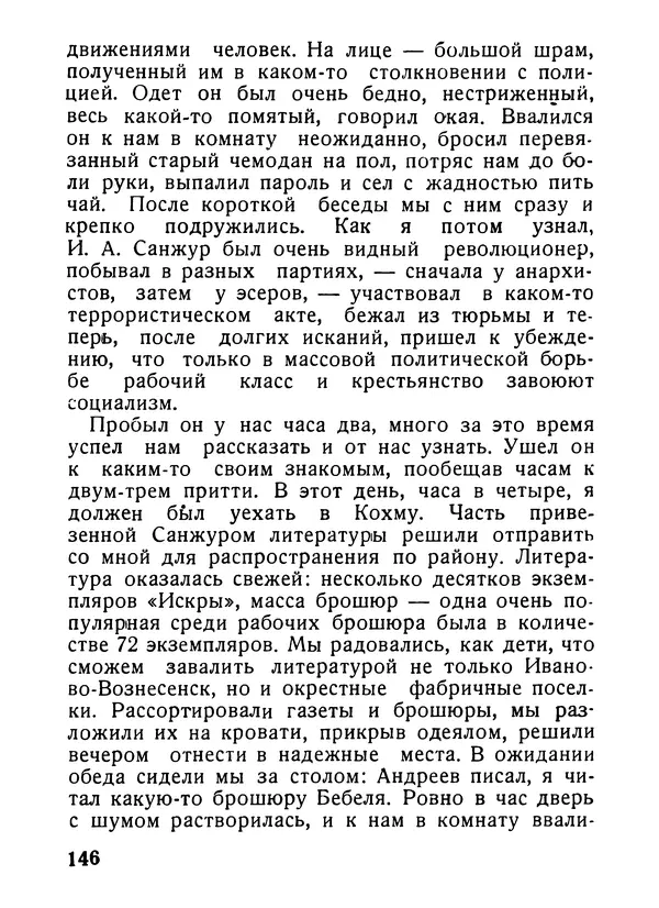 Александр Шотман - Как от искры возгорелось пламя - Страница № 150