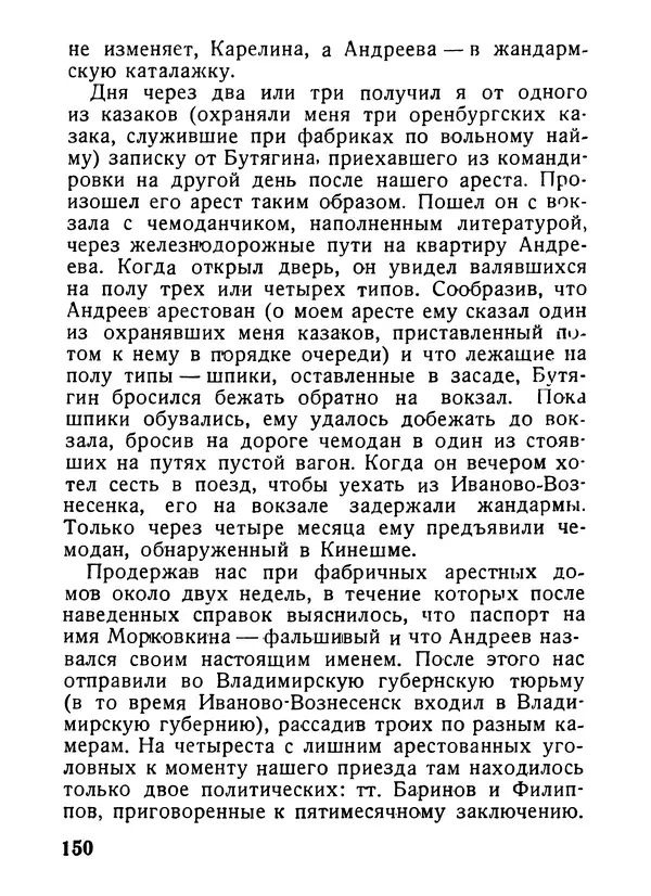 Александр Шотман - Как от искры возгорелось пламя - Страница № 154