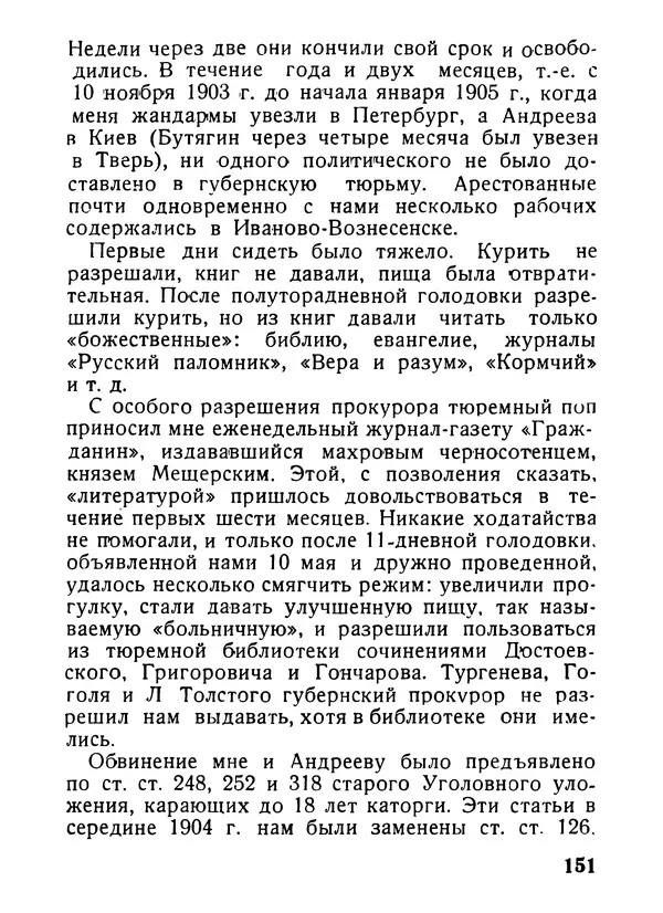 Александр Шотман - Как от искры возгорелось пламя - Страница № 155