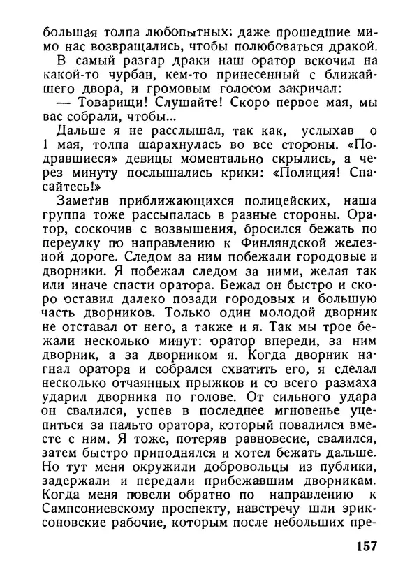 Александр Шотман - Как от искры возгорелось пламя - Страница № 161