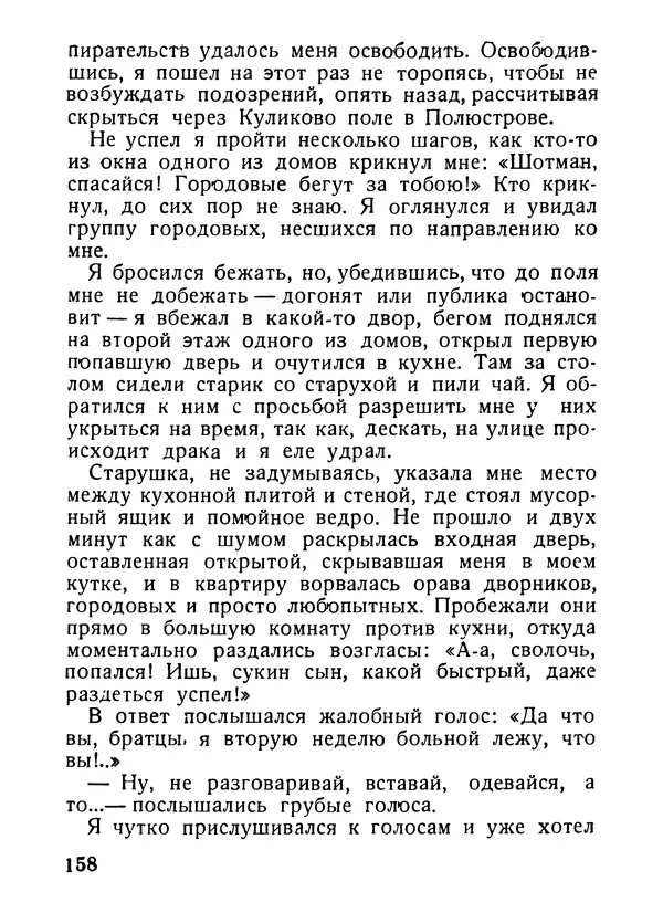Александр Шотман - Как от искры возгорелось пламя - Страница № 162