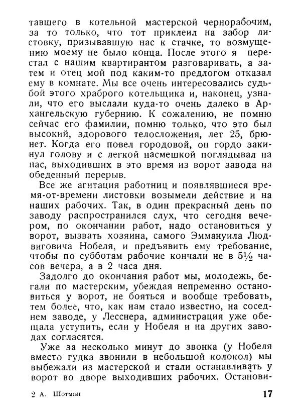 Александр Шотман - Как от искры возгорелось пламя - Страница № 17