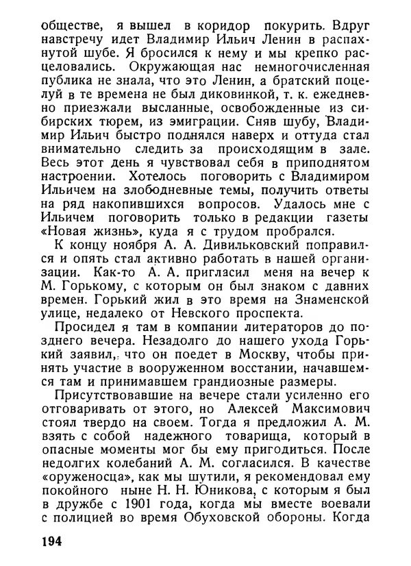 Александр Шотман - Как от искры возгорелось пламя - Страница № 198