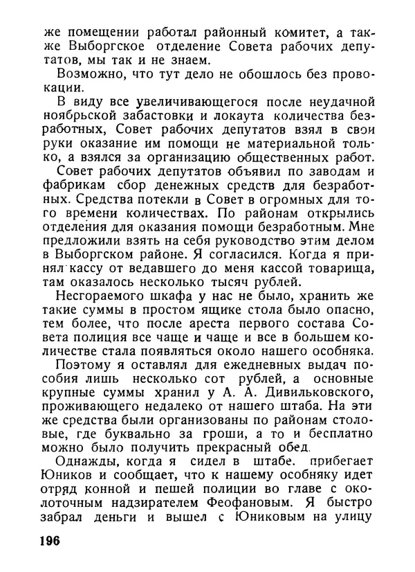 Александр Шотман - Как от искры возгорелось пламя - Страница № 200