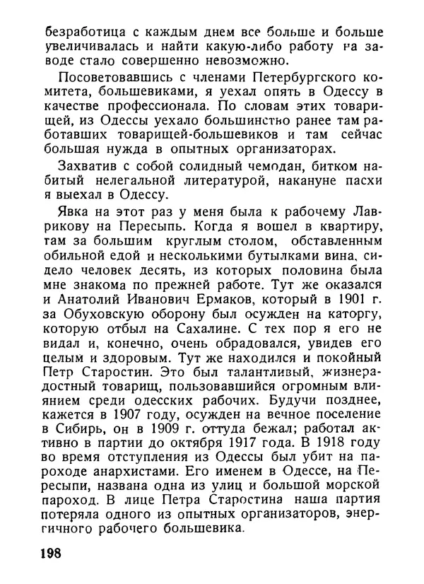 Александр Шотман - Как от искры возгорелось пламя - Страница № 202
