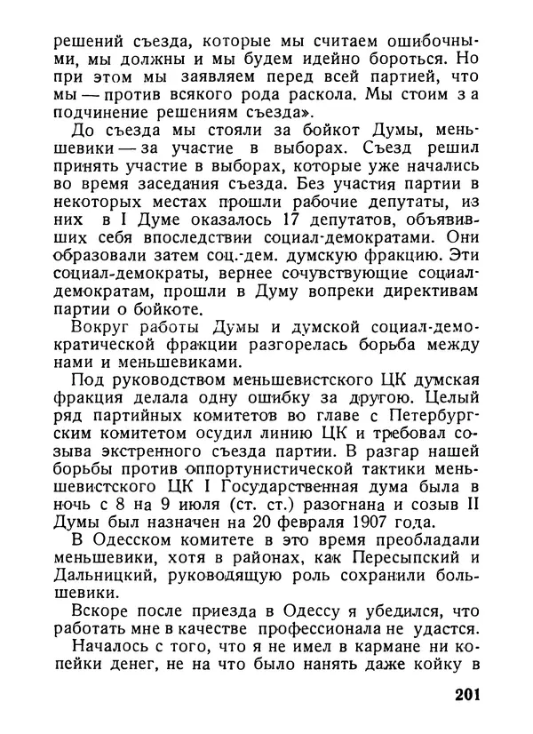 Александр Шотман - Как от искры возгорелось пламя - Страница № 205