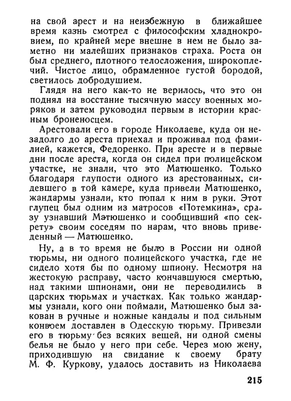 Александр Шотман - Как от искры возгорелось пламя - Страница № 219