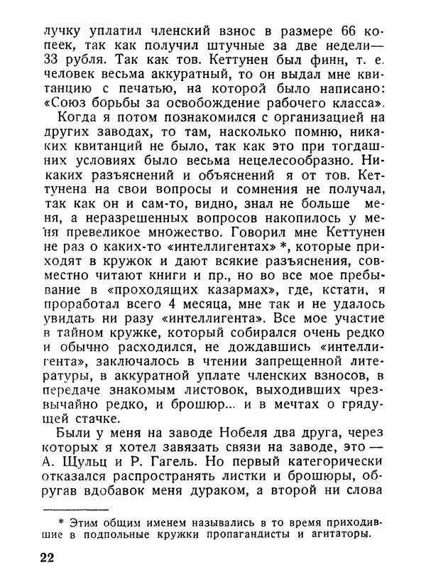 Александр Шотман - Как от искры возгорелось пламя - Страница № 22