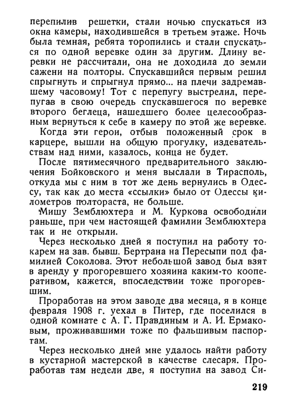 Александр Шотман - Как от искры возгорелось пламя - Страница № 223